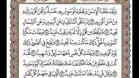 50سورة ق بصوت الشيخ وديع اليمني | القرٍآن الكريم 2021 بدون اشهارات