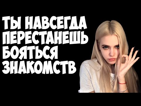 Вопрос: Как познакомиться с девушкой на публике?