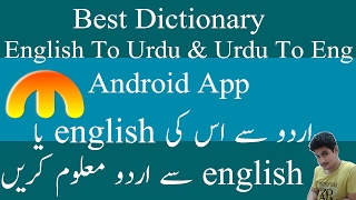 Best Offline English To Urdu OR Urdu To English Dictionary Android App in {Urdu/Hindi} screenshot 2