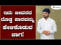 ಇದು ಜೀವನದ ದೊಡ್ಡ ಪಾಠವನ್ನು ಹೇಳಿಕೊಡುವ ಜಾಗ! | Village Life | Avadhootha Sri Vinay Guruji