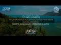 إسلام صبحي سورة الكوثر إسلام صبحي سورة الكوثر