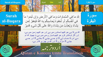 Last Ruku of Surah Al Baqarah with Urdu Translation | سورة البقرة آخری رکوع اردو ترجم | Urdu Quran