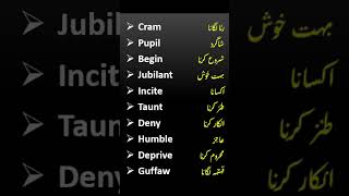 Urdu vocab guide: Cram, Humble, Deny, Jubilant, Incite, Deprive, Pupil, Guffaw!