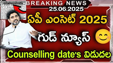 AP Eapcet 2025 first phase counselling release date notification today news | eamcet results latest