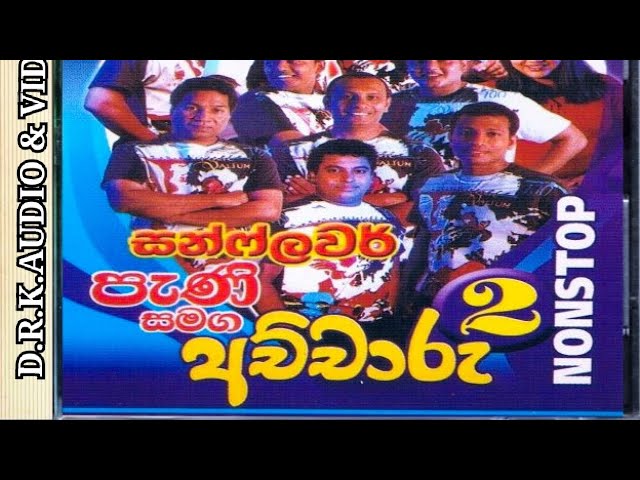 Peni Samaga Achcharu 02 Sunflower Track 01 සන්ෆලවර් පැණි සමඟ අච්චාරු 02 CD {2004} class=