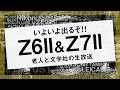 Nikonから新型カメラがでる！！ただ良くない知らせも…