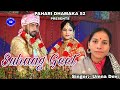 Suhaag geet  umna devi  official song 2022