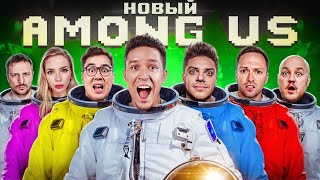 НОВЫЙ AMONG US в РЕАЛЬНОЙ ЖИЗНИ! Utopia Show VS Масленников by Дима Масленников 4,802,801 views 3 days ago 53 minutes