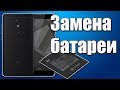 Замена батареи Xiaomi Redmi Note 4x / Battery Replacement Xiaomi Redmi Note 4x