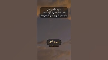 سورة النمل الآية ١٨ و ١٩ بصوت الشيخ محمد صديق المنشاوي