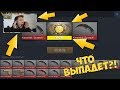 ОФИГЕТЬ! ЧТО ВЫПАЛО ИЗ 30 КЕЙСОВ В Standoff 2?! САМОЕ БОЛЬШОЕ ОТКРЫТИЕ КЕЙСОВ В Стандофф 2