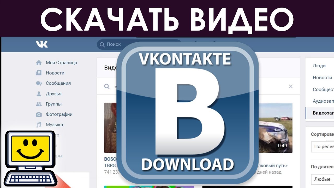Загрузчик видео Вконтакте