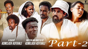 New Eritrean film /Gest/ Part 2// ገስጥ 2ይ ክፋል///