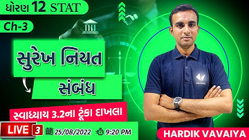 std 12 stat ch 3 સુરેખ નિયતસંબંધ | સ્વાધ્યાય 3.2ના ટૂંકા દાખલા | (Live 2) 25 Aug 9:20 PM
