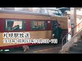 札幌駅放送 札幌駅放送