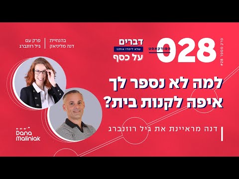 וִידֵאוֹ: למה עלי לתבוע את סף הפטור ממס?