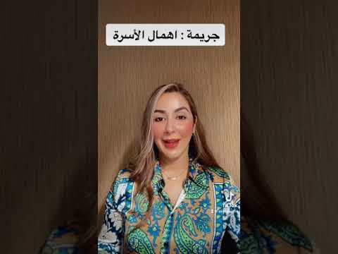 اهمال اسرة