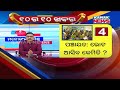 Manoranjan Mishra Live: 10 Ra 10 Khabar || 10th August 2021 || Kanak News Digital