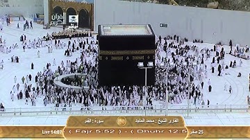 القارئ الشيخ - محمد الماجد ~ سورة القمر