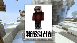 雑談。人来ない覚悟でやるｗ