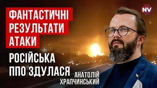 Дальше будет больше. Серьезный удар по стратегическим объектам рф | Анатолий Храпчинский