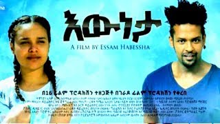 Eweneta - Ethiopian Movie Trailer