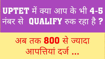 UPTET ANSWER KEY : OBJECTION