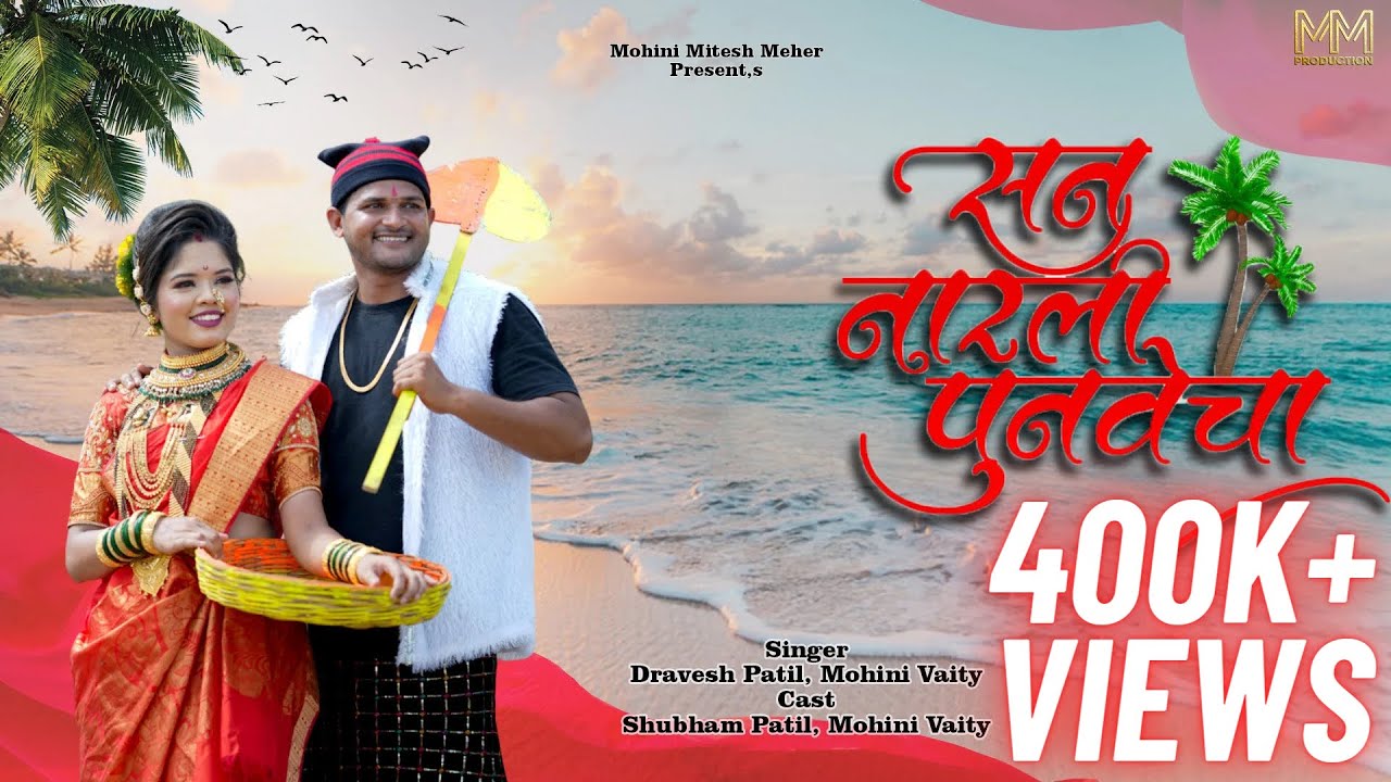San Narli Punvecha  Mashup   Mohini Vaity Meher ft Dravesh Patil