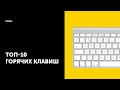 Топ-10 горячих клавиш в программе 3Ds Max