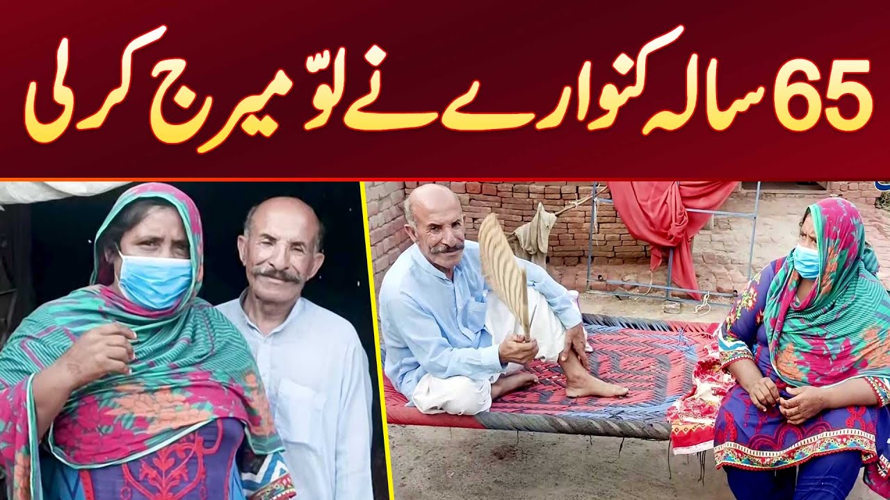 65 Sala Kunware Ki Love Marriage - Kunwara Rehne Ki Qasam Khai Thi Magar Dil Har Gia Or Shadi Kar Li