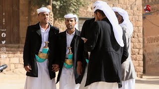 الزوامل والأشعار في اليمن ... تراث اصيل وارتباط بالقبيلة