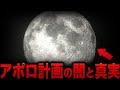【総集編】【ゆっくり解説】アポロ計画、闇の陰謀論とは！？...月に存在する恐ろしい真実と未知なる生命体の正体...【都市伝説】【ミステリー】