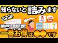 【これ知らないと絶対損します】2026年の自動車税・固定資産税は支払いは、○○大復活で「正解」が変わりました