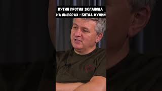 Арестович: Россияне, вам правда нравится жить такой жизнью? Зюганов как спарринг-партнер Путина