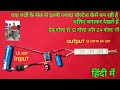 1.5 volt to 12 volt increase circuit