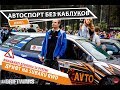 Автоспорт без каблуков. Серия 1. Дрифт на Subaru RWD. Девушка за рулем!