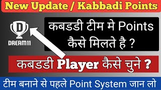 Dream11 | New Update | Kabbadi Points System | Fantasy Point Of Kabbadi What ? MSM screenshot 4