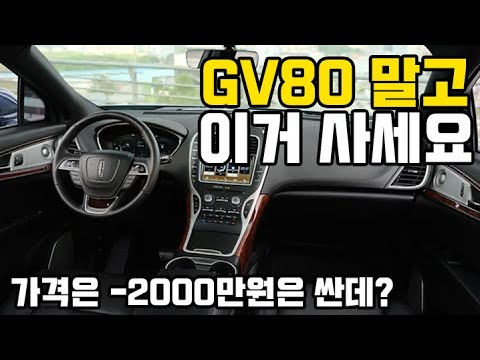 GV80급이지만 가격은 -2000만원은 <strong>싸다는</strong> 수입차! 진심 이거 사세요