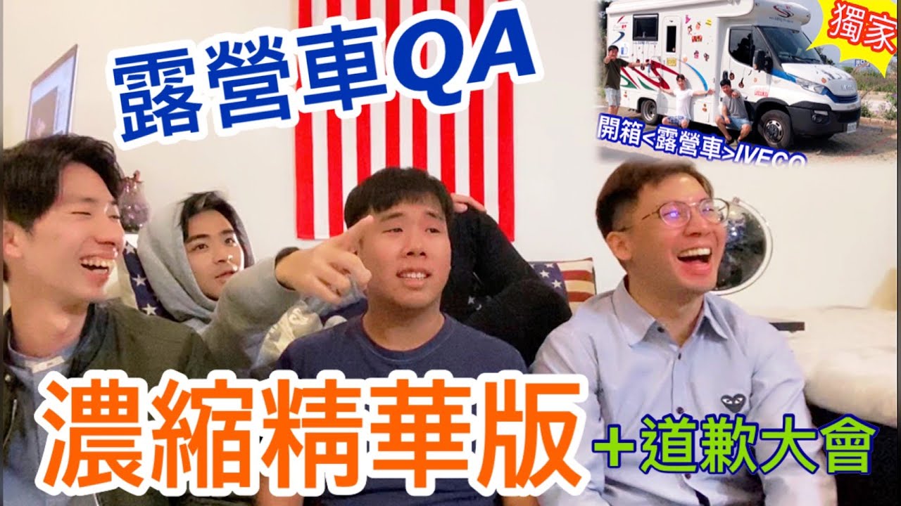 露營車IVECO最常被問的10則留言|微笑鳥人加入新夥伴? 縮圖