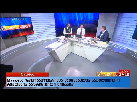 საქმის კურსი - 03.07.2018 - გადაცემა სრულად