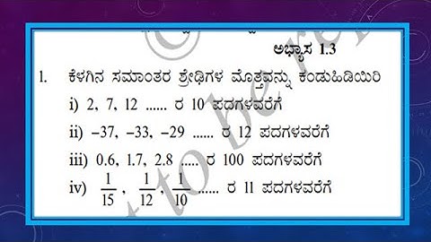 CLASS 10. MATHS Exercise 1.3   ಸಮಾಂತರ ಶ್ರೇಢಿಗಳು  ಅಭ್ಯಾಸ 1.3    ಲೆಕ್ಕ 1 (  01, 02, 03, 04 )
