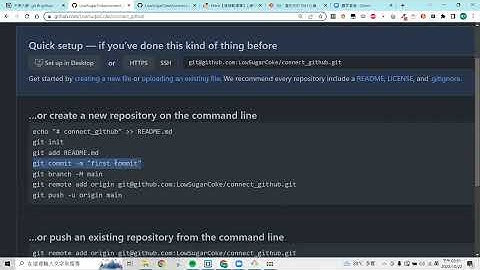 (7) 中原大學 - git&github 實戰與應用 - git & github 連接 - Local連Remote