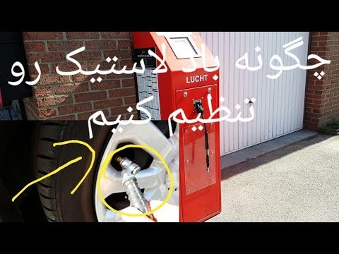 تصویری: چگونه می توان چراغ کم فشار باد لاستیک را در شهر و منطقه کرایسلر تنظیم مجدد کرد؟