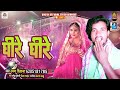 Dheere dheerenew bhojpuri hit song 2023singar umesh deewana