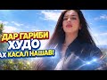 Мохира: як дору 100 доларай мембрм дар Точикистон 