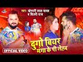 Tora gaila key baad dugo beer manga ke pi lehab songs shilp raj khesari lal yadav