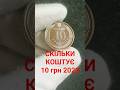 Монета 10 гривень 2023 СП ЗСУ ціна