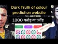 Beware of Color Prediction website scam 😮 35 website list