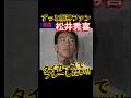 阪神ファンの星稜.松井秀喜 タイガース入りを熱望する