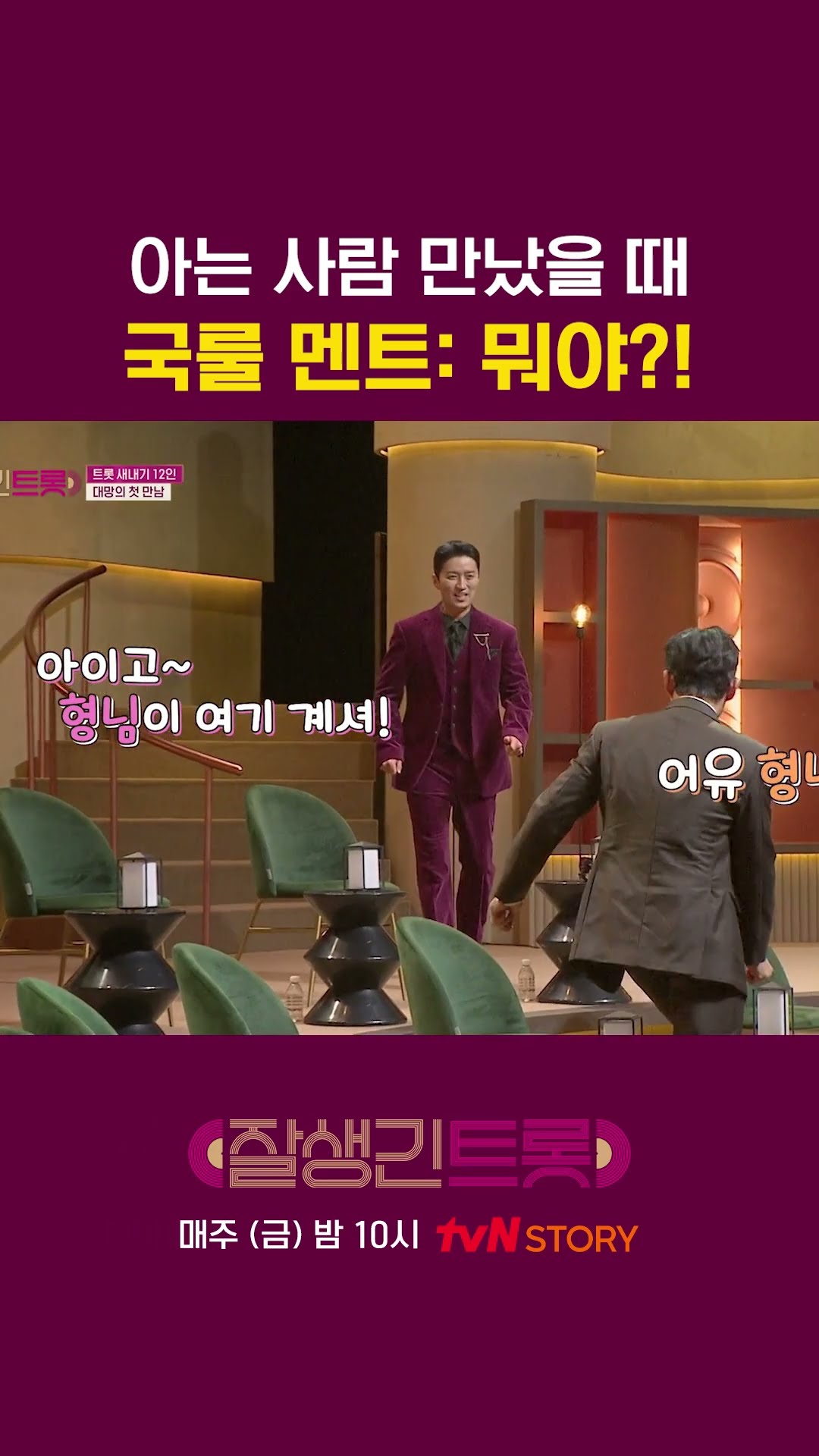 사실 너무 반가웠어요 #잘생긴트롯
